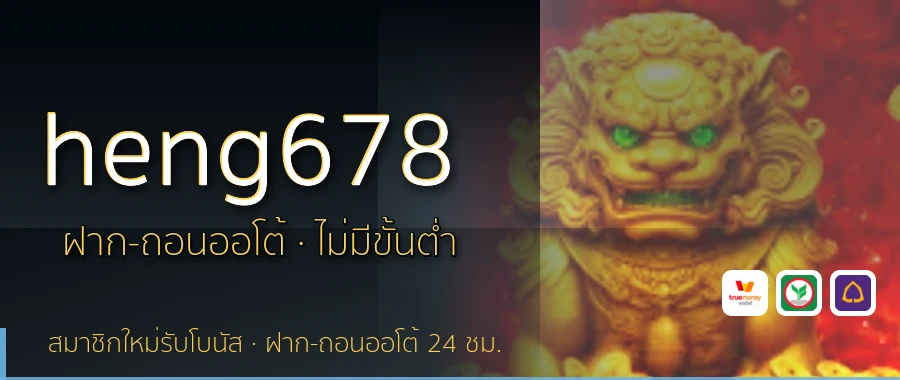heng678